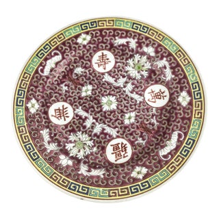 Vintage - Chinese Mun Shou Longevity “萬壽無疆” Porcelain 8 Inch Plate For Sale