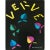 Black 1987 After Henri Matisse for "Verve", Second Edition Full-Color Print For Sale - Image 8 of 9