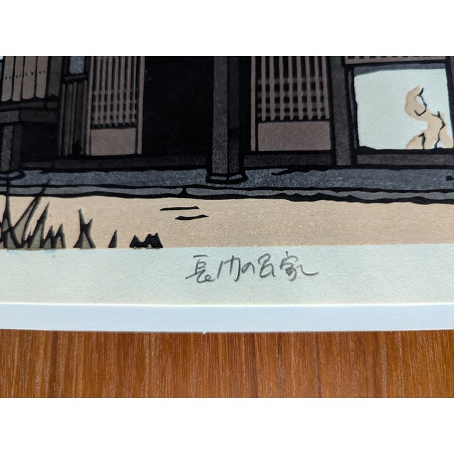 1980s Signed LTD Ed Katsuyuki Nishijima Woodblock Print "Farmhouse in Nagato" — 284/500 For Sale - Image 12 of 13