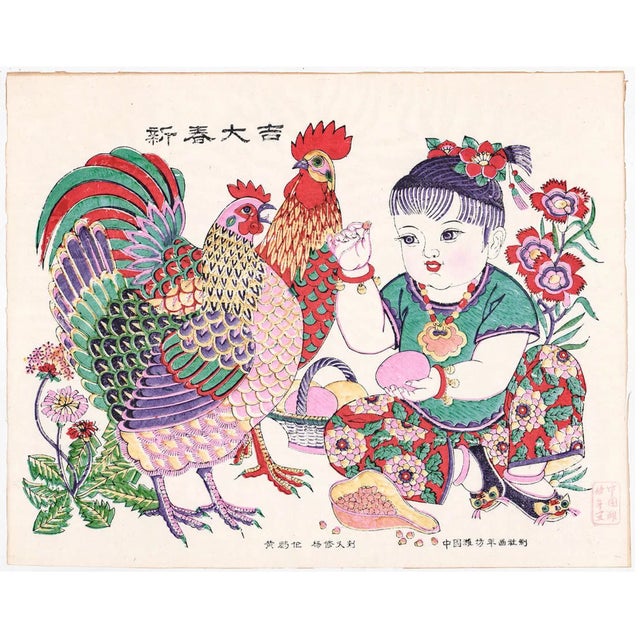Chinese 1960s Chinese New Year Woodblock For Sale - Image 3 of 4