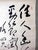 Japanese Hanging Calligraphy Scroll Keigetsu Omachi with Collector Box For Sale - Image 15 of 15
