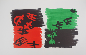 Giuseppe Capogrossi, Composition abstraite, Lithograph