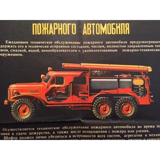 This is an original about how to properly maintain a firetruck from Russia - perfectly retro, perfectly Soviet, and great...