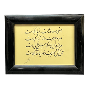 A Persian Ink & Paper Calligraphy, 20th Century