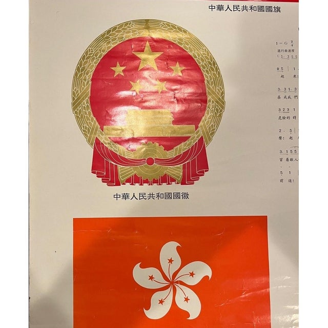 Chinese Vtg 1997 Hong Kong Handover Poster China National Anthem Flag Symbols 31x21 For Sale - Image 3 of 6
