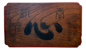 Japanese Wooden Temple Board with Calligraphy, 1895