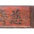 1920s Chinese Vintage Dimensional Relief Characters Jinshi Plaque Wall Art For Sale - Image 5 of 7