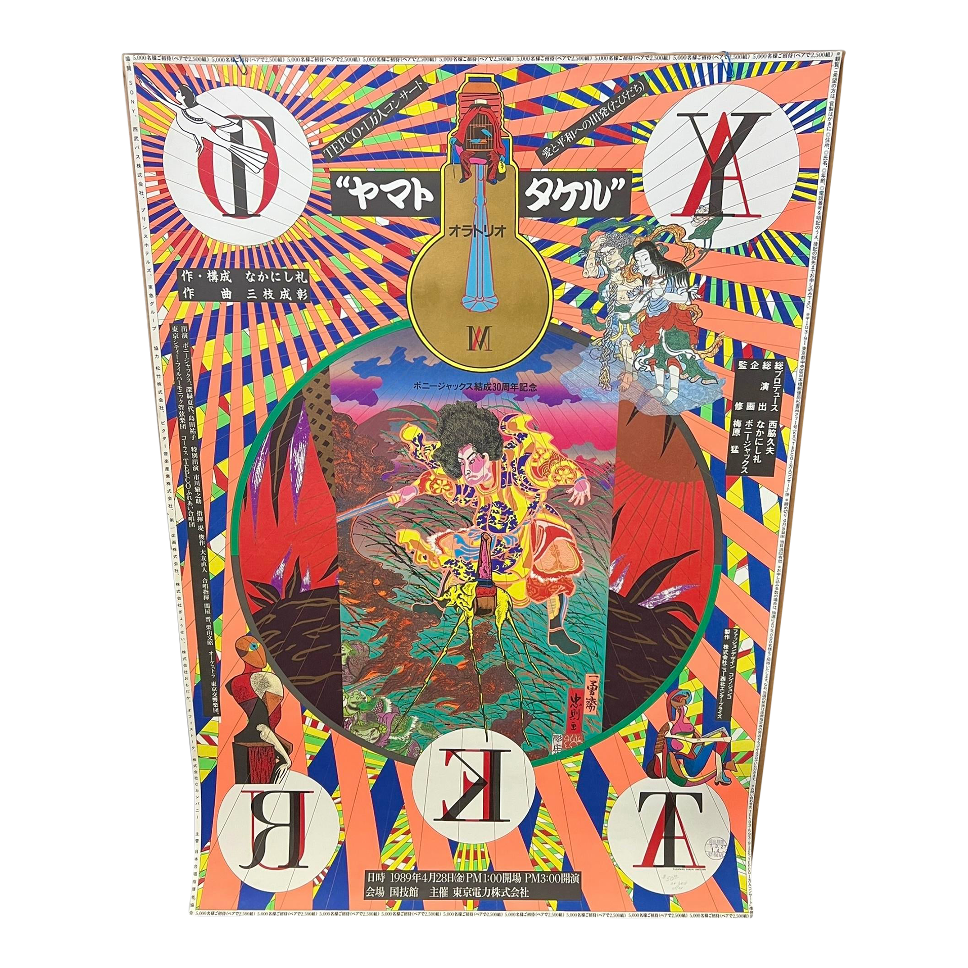 rare-1989-tadanori-yokoo-