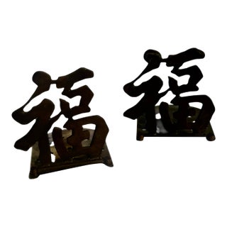 Vintage Brass Chinese "Good Luck" Character Bookends- A Pair For Sale