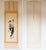 "Beauty With a Puppet" by Getsudo, Showa Era Japanese Silk Scroll Painting For Sale - Image 16 of 18