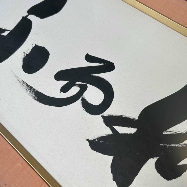 1980s Japanese Decorative Calligraphy, 1980s For Sale - Image 5 of 17
