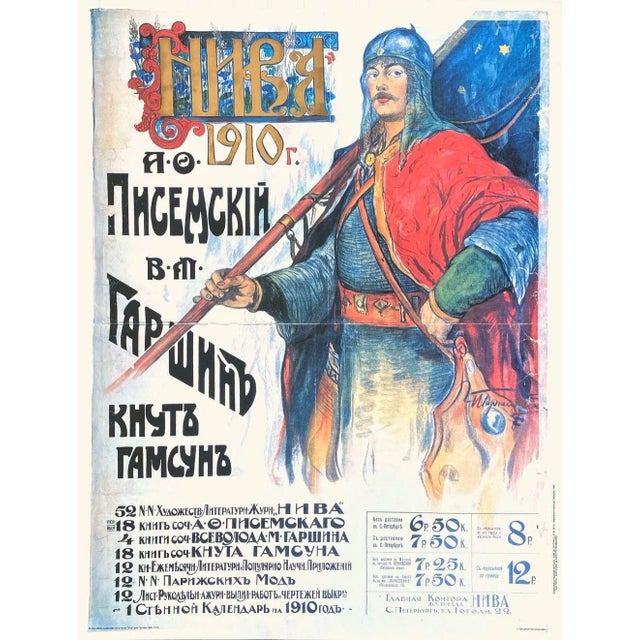 1994 Russian 1910 Niva Screen Print Poster For Sale