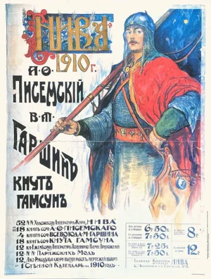 1994 Russian 1910 Niva Screen Print Poster