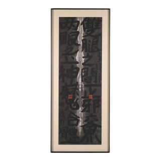 Framed Chinese Ink Art Calligraphy by Fung Ming Chip For Sale