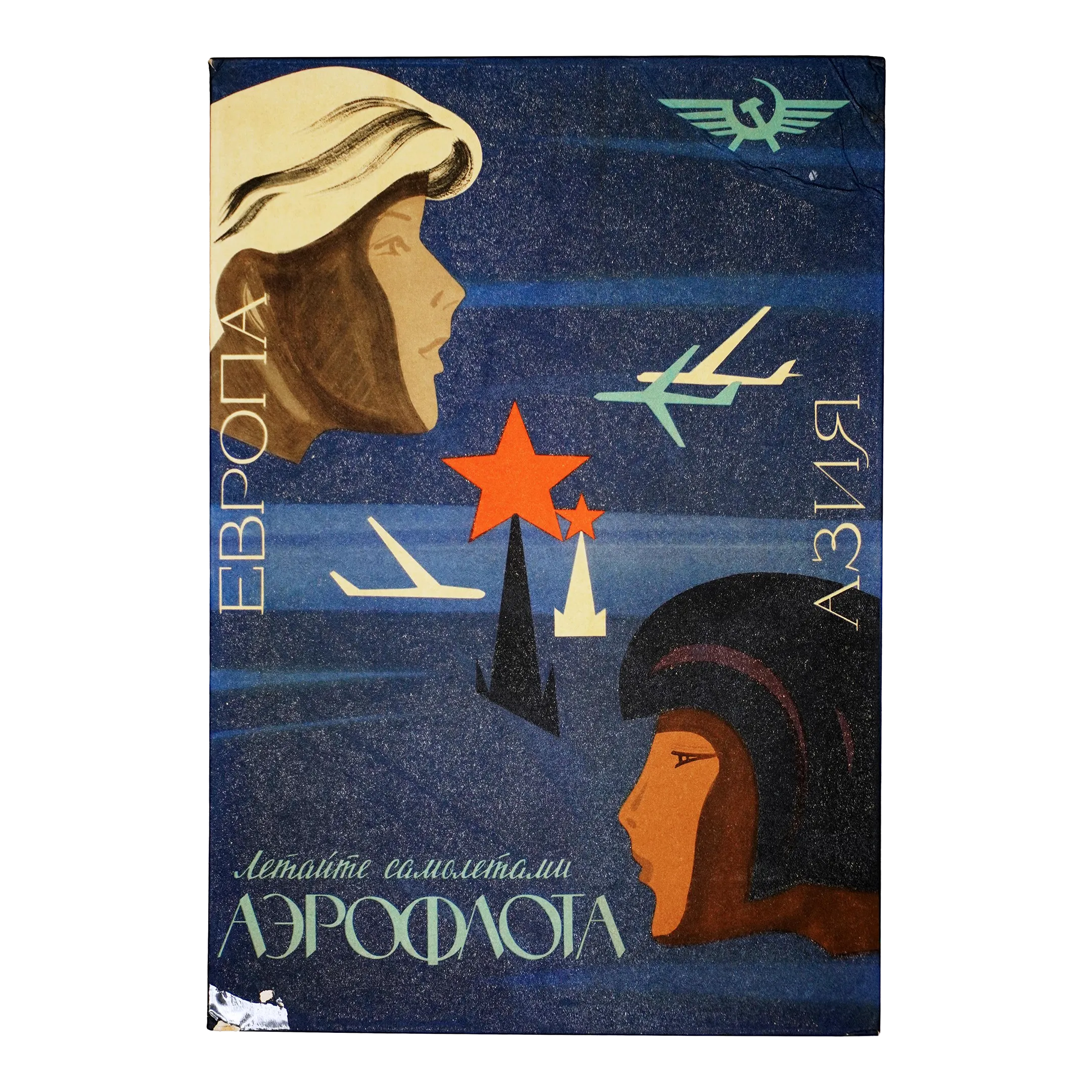 Affiche Vintage Aéroflot Moscou Bruxelles 1958 – 40x60cm – Reproduction HQ – PostersAndCo