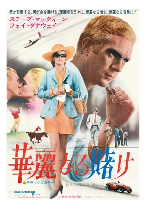 Vintage The Thomas Crown Affair Original Movie Poster, Japanese, 1968