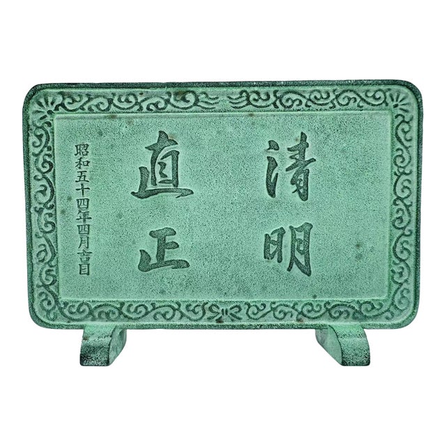 Vintage Japanese Inkstone Screen For Sale