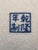 Ceramic 20th Century Pair of Chinese Qianlong Baluster Vases For Sale - Image 7 of 7