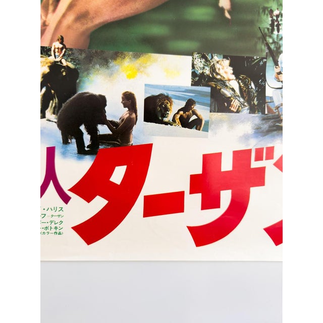 Original Japanese Tarzan the Ape Man Movie Poster, 1981 For Sale - Image 5 of 9