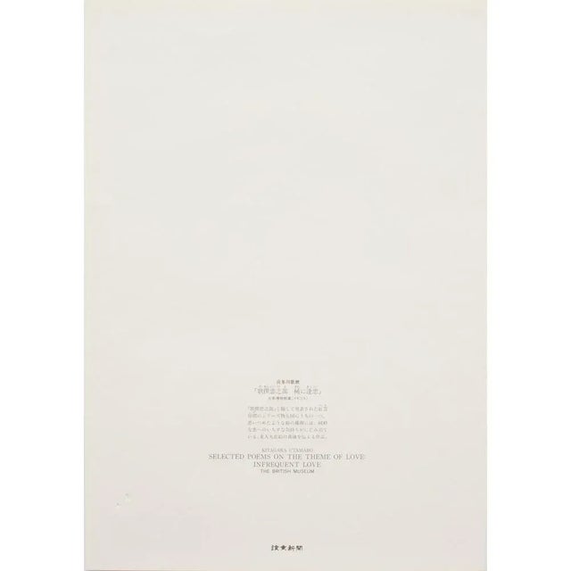 1980s 1980s Kitagawa Utamaro "Infrequent Love" For Sale - Image 5 of 7