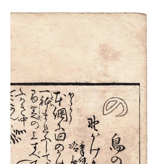 Isoda Koryusai, Japan, 1800s, Paper For Sale - Image 9 of 12