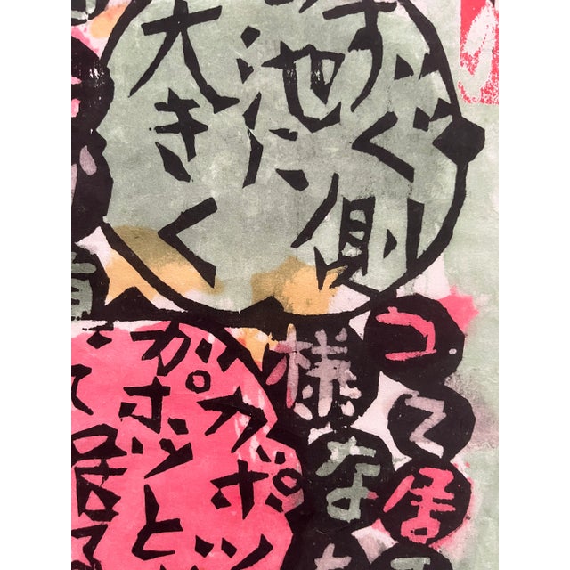 A lovely mid-century Japanese woodblock lithograph print by Shiko Munakata circa 1970s. Shiko Munakata was a woodblock...