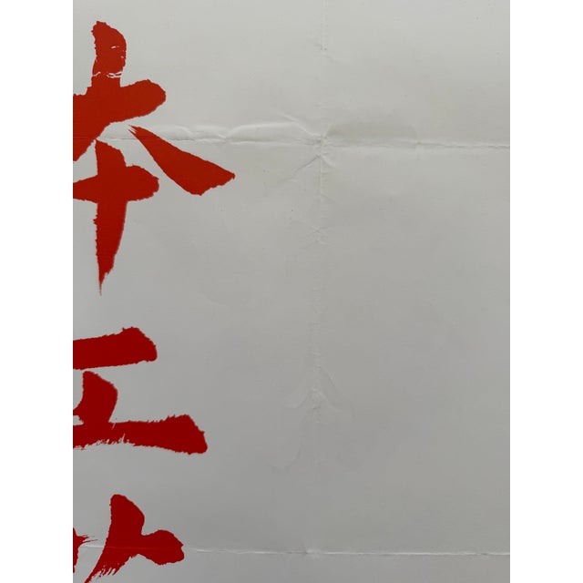 Anonymous Artist, Modernes Kunsthandwerk in Japan, Die Neue Sammlung Munich, 1964, Vintage Exhibition Poster For Sale - Image 9 of 10