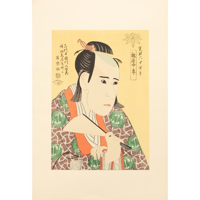 1964 After Sharaku "Actor Tachibana-Ya Chusha as Warrior Hanhiman-Taro-Yoshiie", Full-Color Print From Japan For Sale - Image 12 of 12