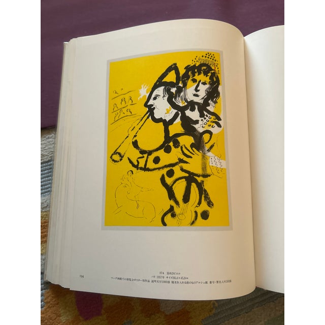 1970s Limited Japanese Edition of Marc Chagall Lithographie For Sale - Image 5 of 8