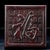 Wood Vintage Carved "Hundred Blessings" Red Sandalwood Jewelry Box / Keepsake Chest For Sale - Image 7 of 10