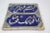 Antique 19th Century Qajar Cobalt Blue Islamic Calligraphy Ceramic Tile For Sale - Image 9 of 12