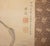 Meiji Era "Cranes and the Sun", Japanese Silk Scroll Painting For Sale - Image 14 of 18