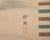 "Kimono Beauty" by Kojo, Japanese Silk Scroll Painting For Sale - Image 13 of 18