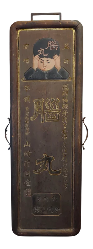 19th Century Antique Japanese Drugstore Double Sided Sign