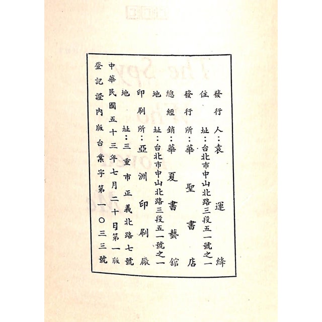 White "The Spy Who Loved Me" Fleming, Ian For Sale - Image 8 of 8