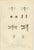 P. W. M. Trap, Sumatra Dragonfly and Insect Fauna Studies, 1887, Lithographs on Paper, Set of 6 For Sale - Image 5 of 10