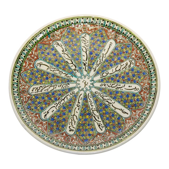 Kutahya Hand Painted Islamic Turkish Decorative Plate 1950's For Sale