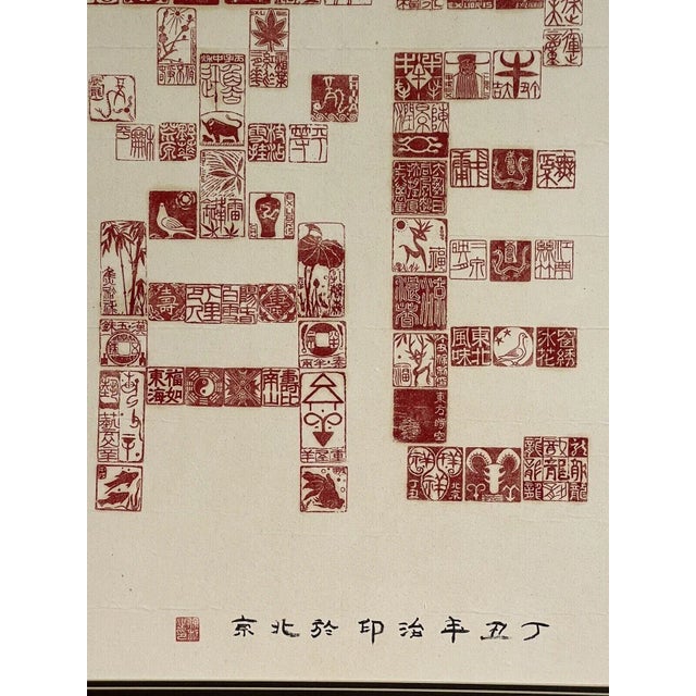2010s Asian Ex Libris Hanko Library Seal Woodblock Print, Framed For Sale - Image 4 of 5