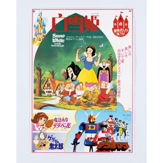 Snow White Movie Poster by Toei Manga Matsuri, 1980s For Sale - Image 3 of 9