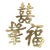 Vintage Brass Chinese Characters Wall Decor- Set of Three For Sale
