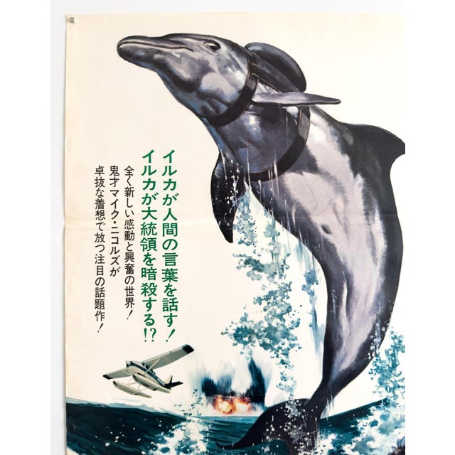 The Day of the Dolphin Original Japanese Movie Poster, 1973 For Sale - Image 3 of 9