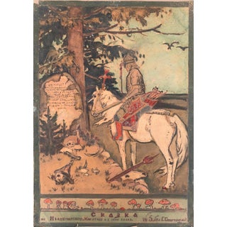 Vintage Watercolor Painting, Ivan Tsarevich, 1952 For Sale