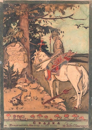 Vintage Watercolor Painting, Ivan Tsarevich, 1952