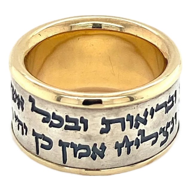 Mid 20th Century Health & Happiness 14k Yellow Gold Sterling Silver Hebrew Pray Ring - Size 6.5 For Sale