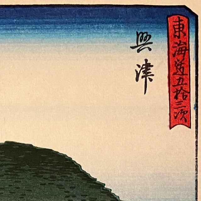 An ink on paper, Nishiki-e and Yoko-e woodblock landscape showing a view of Okitsu, circa 1850. A traditional Japanese...