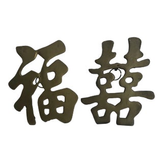 Mid 20th Century Chinese Brass Words: Good Luck & Happy For Sale