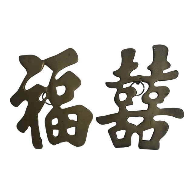 Mid 20th Century Chinese Brass Words: Good Luck & Happy For Sale
