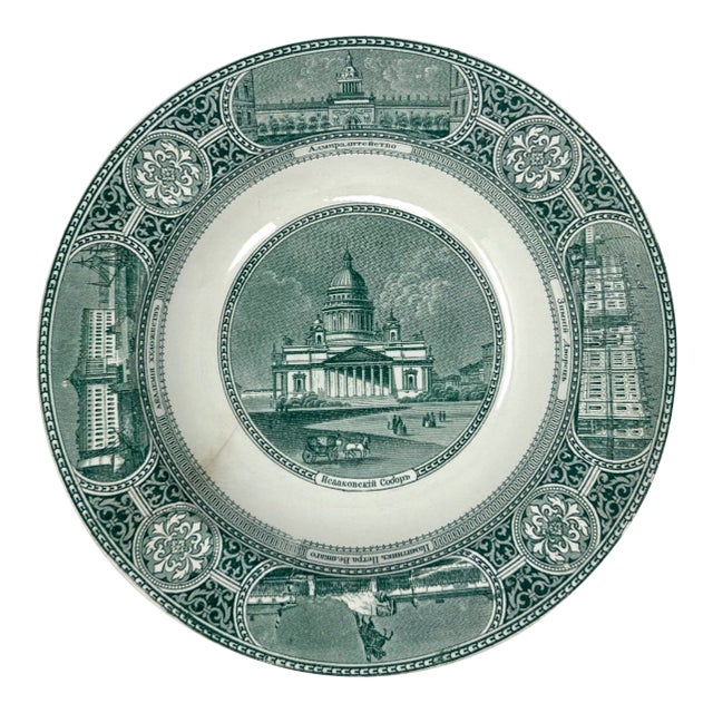 Rare Antique Alcock St. Petersburgh Transferware Bowl For Sale