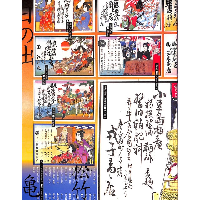 "Sign Power" 2003 Semba, Kiyoko [Editor] For Sale - Image 9 of 12