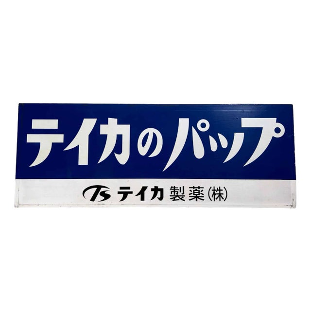 Vintage Metal Sign Teika Pharmaceutical Co., Japan, 1970s For Sale